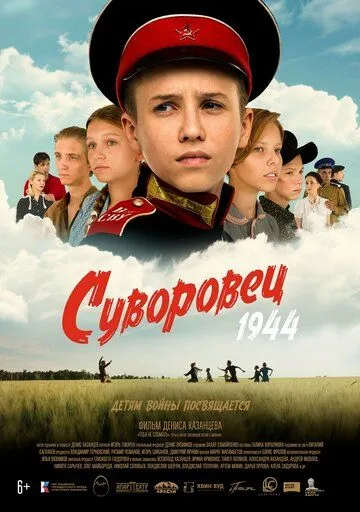 Суворовец 1944 (2024) фильм скачать через торрет бесплатно в хорошем качестве