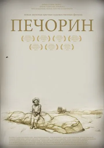 Печорин (2011) cериал скачать через торрет бесплатно в хорошем качестве