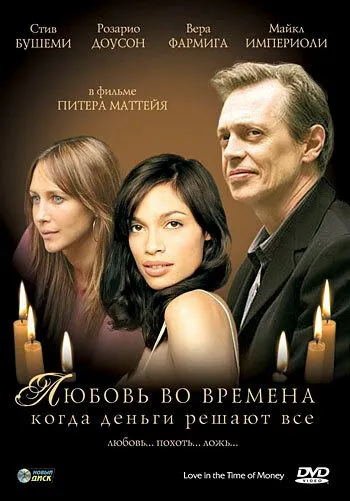 Любовь во времена, когда деньги решают все / Love in the Time of Money (2002) фильм скачать через торрет бесплатно в хорошем качестве