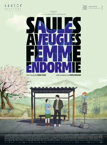Слепая ива, спящая женщина / Saules aveugles, femme endormie (2022) мультфильм скачать через торрет бесплатно в хорошем качестве