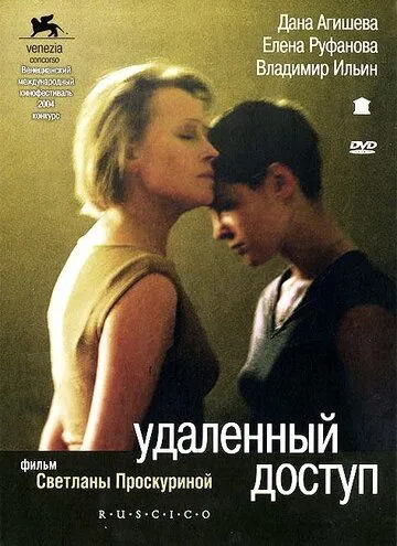 Удаленный доступ (2004) cериал скачать через торрет бесплатно в хорошем качестве