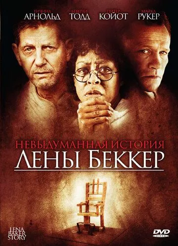 Невыдуманная история Лены Беккер / The Lena Baker Story (2008) фильм скачать через торрет бесплатно в хорошем качестве