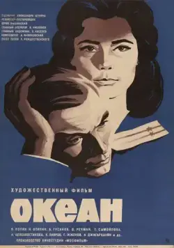Океан (1973) фильм скачать через торрет бесплатно в хорошем качестве