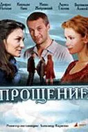 Прощение (2009) cериал скачать через торрет бесплатно в хорошем качестве