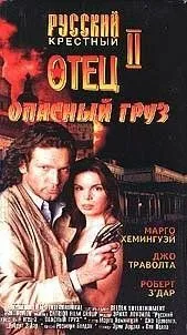 Опасный груз / Dangerous Cargo (1996) фильм скачать через торрет бесплатно в хорошем качестве