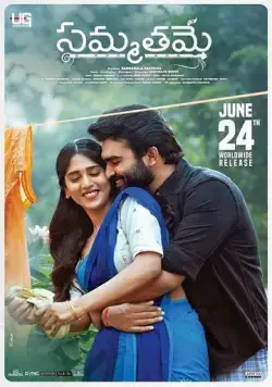 Почти идеальная / Sammathame (2022) фильм скачать через торрет бесплатно в хорошем качестве