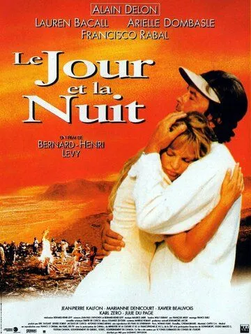 День и ночь / Le jour et la nuit 1997 смотреть онлайн фильм в хорошем качестве
