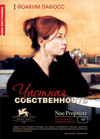 Частная собственность / Nue propriété (2006) фильм скачать через торрет бесплатно в хорошем качестве