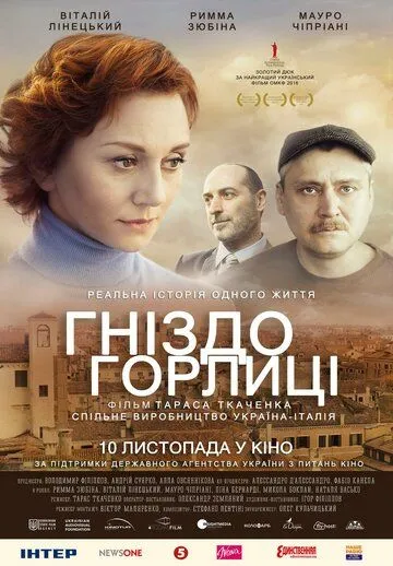 Гнездо горлицы (2014) фильм скачать через торрет бесплатно в хорошем качестве