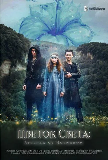 Цветок света (2022) cериал скачать через торрет бесплатно в хорошем качестве