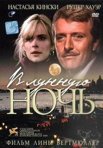 В лунную ночь / In una notte di chiaro di luna (1989) фильм скачать через торрет бесплатно в хорошем качестве