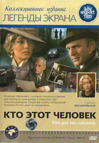 Кто этот человек? / Kim jest ten czlowiek? (1984) фильм скачать через торрет бесплатно в хорошем качестве