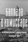 Баллада о комиссаре (1967) фильм скачать через торрет бесплатно в хорошем качестве