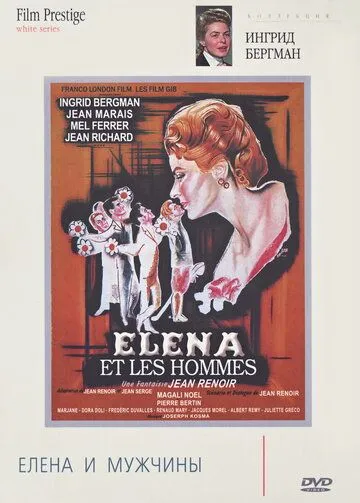 Елена и мужчины / Elena et les hommes (1956) фильм скачать через торрет бесплатно в хорошем качестве