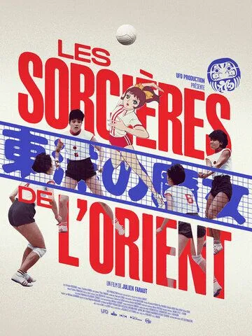 Восточные ведьмы / Les sorcières de l'Orient (2021) фильм скачать через торрет бесплатно в хорошем качестве