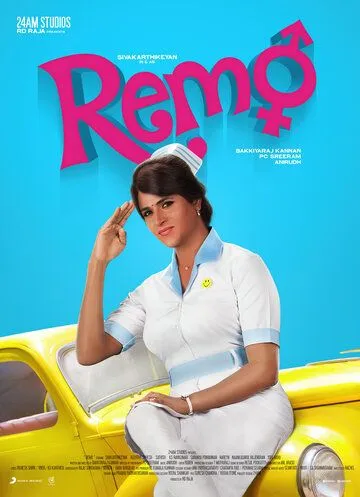 Милашка / Remo (2016) фильм скачать через торрет бесплатно в хорошем качестве