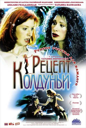 Рецепт колдуньи (2003) cериал скачать через торрет бесплатно в хорошем качестве