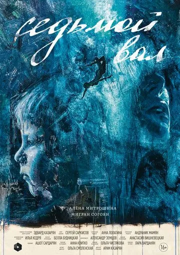 Седьмой вал (2024) cериал скачать через торрет бесплатно в хорошем качестве