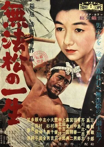 Рикша / Muhomatsu no issho (1958) фильм скачать через торрет бесплатно в хорошем качестве