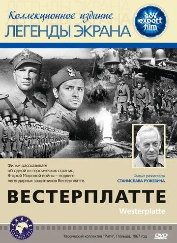 Вестерплатте / Westerplatte (1967) фильм скачать через торрет бесплатно в хорошем качестве