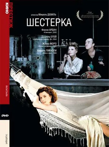 Шестерка / Le paltoquet (1986) фильм скачать через торрет бесплатно в хорошем качестве