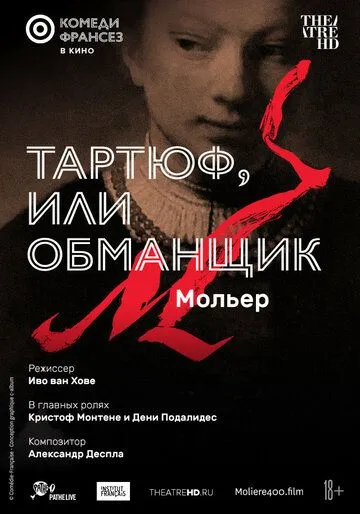 Тартюф, или Обманщик / Tartuffe, or The Hypocrite (2022) фильм скачать через торрет бесплатно в хорошем качестве