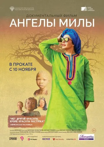 Ангелы Милы (2021) фильм скачать через торрет бесплатно в хорошем качестве