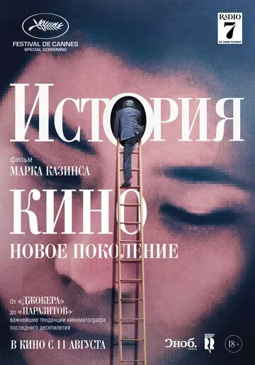 История кино: Новое поколение / The Story of Film: A New Generation (2021) фильм скачать через торрет бесплатно в хорошем качестве