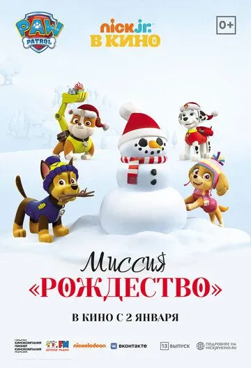 Щенячий патруль: Миссия «Рождество» / Paw Patrol. Mission Xmas (2021) мультфильм скачать через торрет бесплатно в хорошем качестве