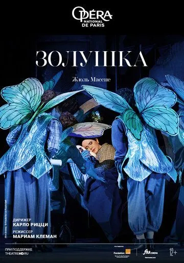 Золушка / музыка / Cinderella (2022) фильм скачать через торрет бесплатно в хорошем качестве