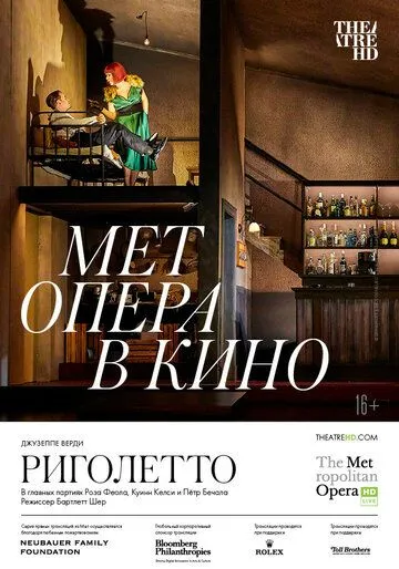 Риголетто / Rigoletto (2022) фильм скачать через торрет бесплатно в хорошем качестве
