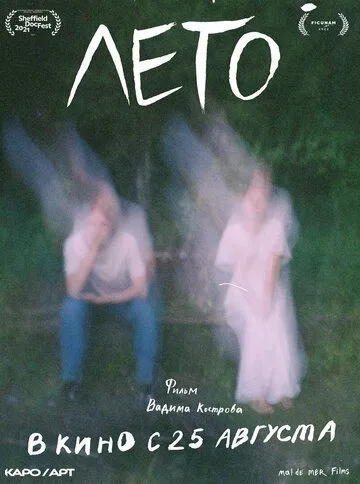 Лето (2021) фильм скачать через торрет бесплатно в хорошем качестве
