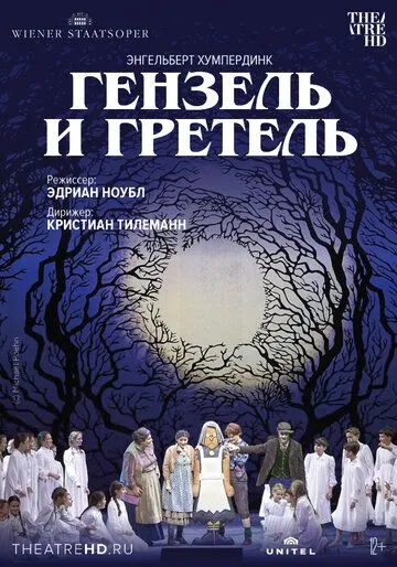 Венская опера: Гензель и Гретель / Hänsel und Gretel (2015) фильм скачать через торрет бесплатно в хорошем качестве
