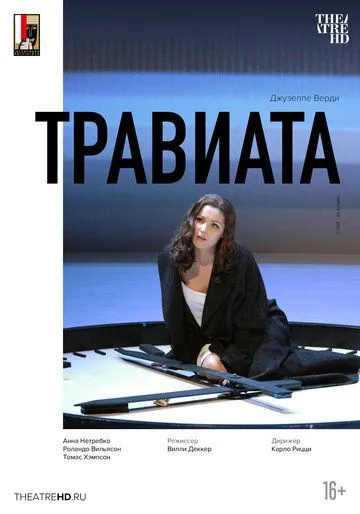 Зальцбург: Травиата / La traviata (2005) фильм скачать через торрет бесплатно в хорошем качестве