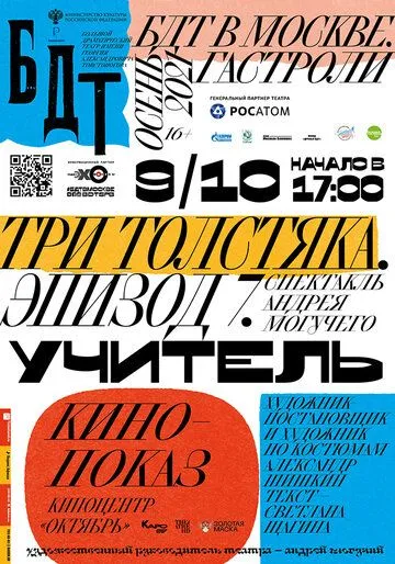 Три толстяка. Эпизод 7. Учитель (2021) фильм скачать через торрет бесплатно в хорошем качестве