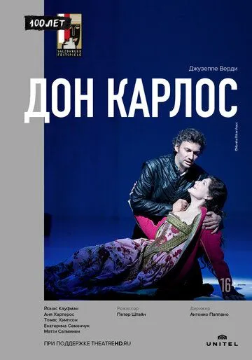 Дон Карлос / Don Carlo (2013) фильм скачать через торрет бесплатно в хорошем качестве