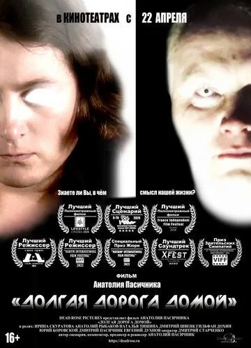 Долгая дорога домой (2017) фильм скачать через торрет бесплатно в хорошем качестве