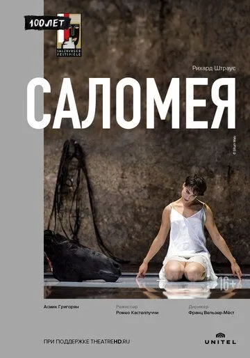 Саломея / Salome (2019) фильм скачать через торрет бесплатно в хорошем качестве