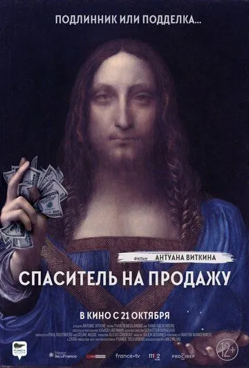 Спаситель на продажу / The Savior for Sale (2021) фильм скачать через торрет бесплатно в хорошем качестве