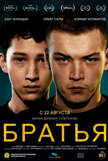 Братья / Bratya (2022) фильм скачать через торрет бесплатно в хорошем качестве