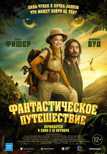 Фантастическое путешествие / Bookworm (2024) фильм скачать через торрет бесплатно в хорошем качестве
