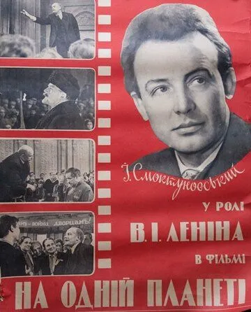На одной планете (1965) фильм скачать через торрет бесплатно в хорошем качестве