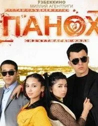 Телохранитель / Panoh (2007) фильм скачать через торрет бесплатно в хорошем качестве