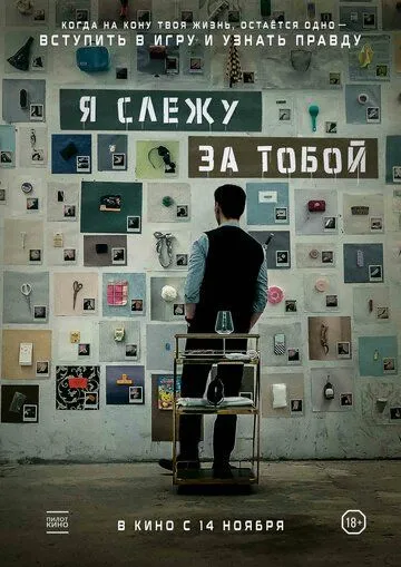 Я слежу за тобой / Geunyeoga jukeotta (2024) фильм скачать через торрет бесплатно в хорошем качестве