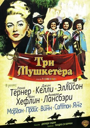 Три мушкетера / The Three Musketeers (1948) фильм скачать через торрет бесплатно в хорошем качестве