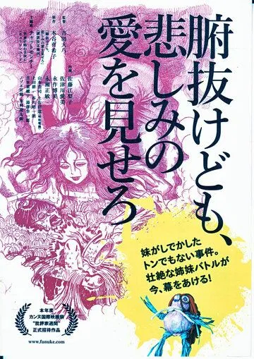 Лузеры, Фунуке покажет вам немного любви / Funuke domo, kanashimi no ai wo misero (2007) фильм скачать через торрет бесплатно в хорошем качестве