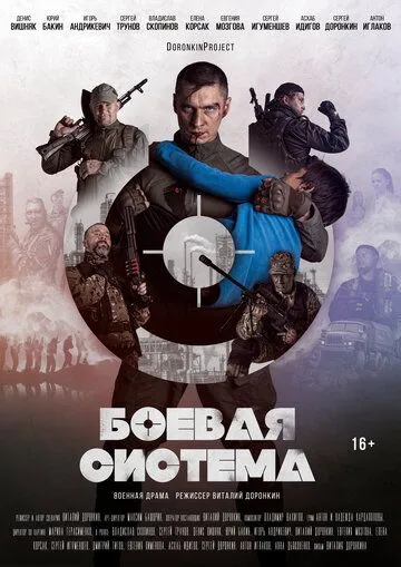 Боевая система (2021) cериал на русском скачать торрет файл