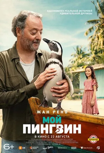 Мой пингвин / My Penguin Friend (2024) фильм скачать через торрет бесплатно в хорошем качестве
