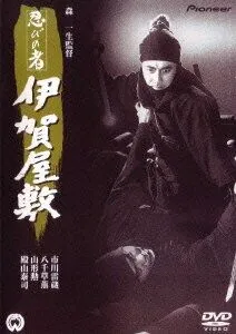 Ниндзя 6 / Shinobi no mono: Iga-yashiki (1965) фильм скачать через торрет бесплатно в хорошем качестве