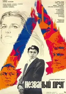 Незваный друг (1980) фильм скачать через торрет бесплатно в хорошем качестве